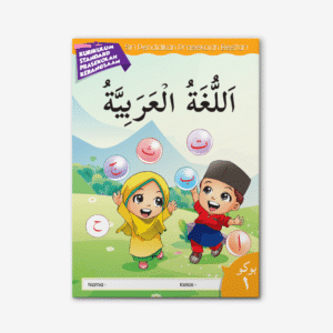Al-Lughatul Arabiyah Buku 1