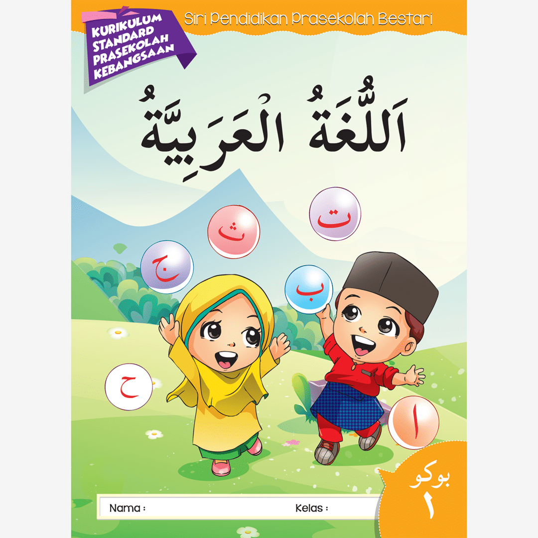 Al-Lughatul Arabiyah Buku 1 - Image 2