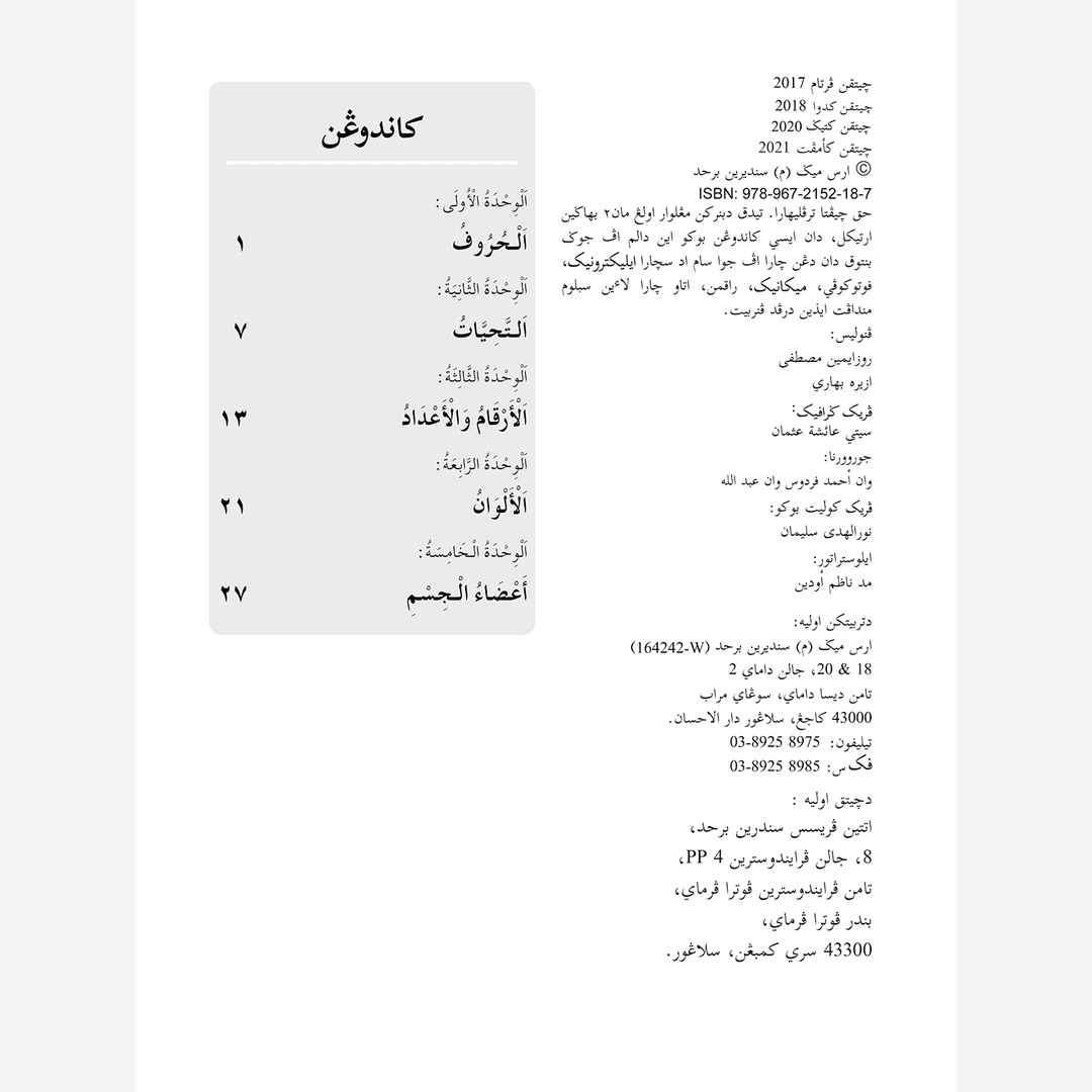 Al-Lughatul Arabiyah Buku 1 - Image 4