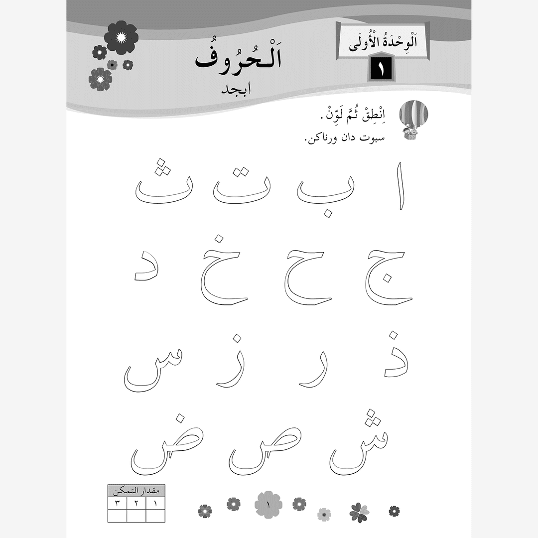 Al-Lughatul Arabiyah Buku 1 - Image 5