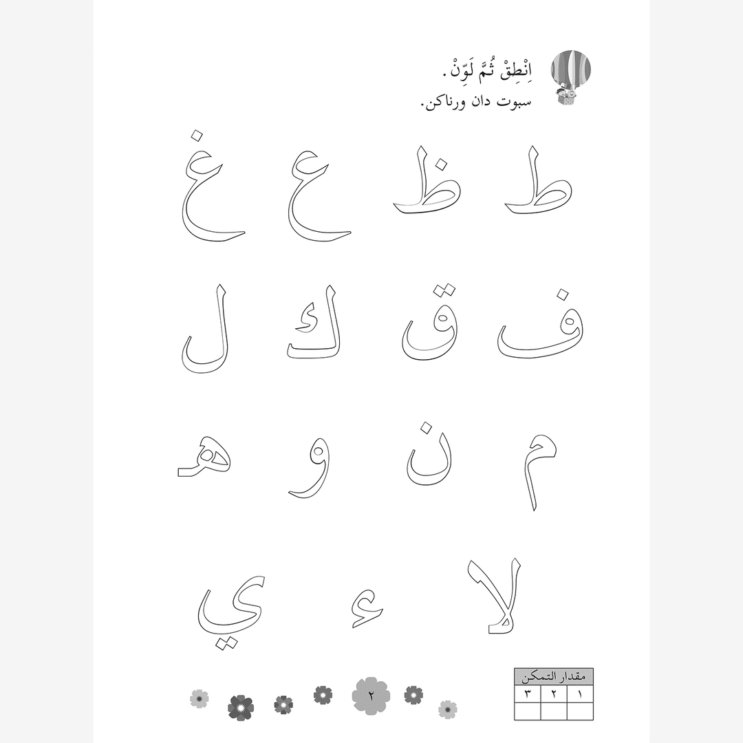 Al-Lughatul Arabiyah Buku 1 - Image 6