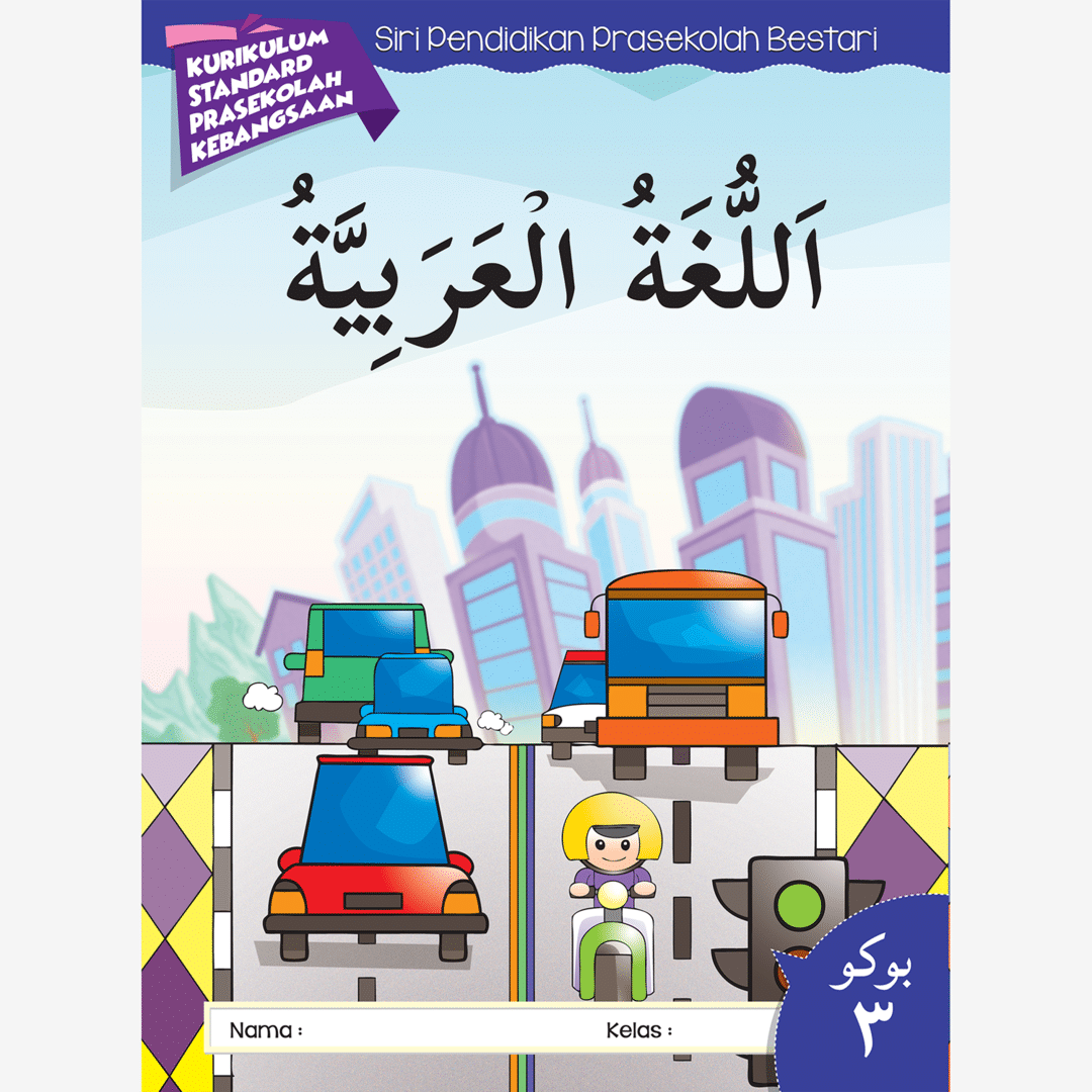 Al-Lughatul Arabiyah Buku 3 - Image 2