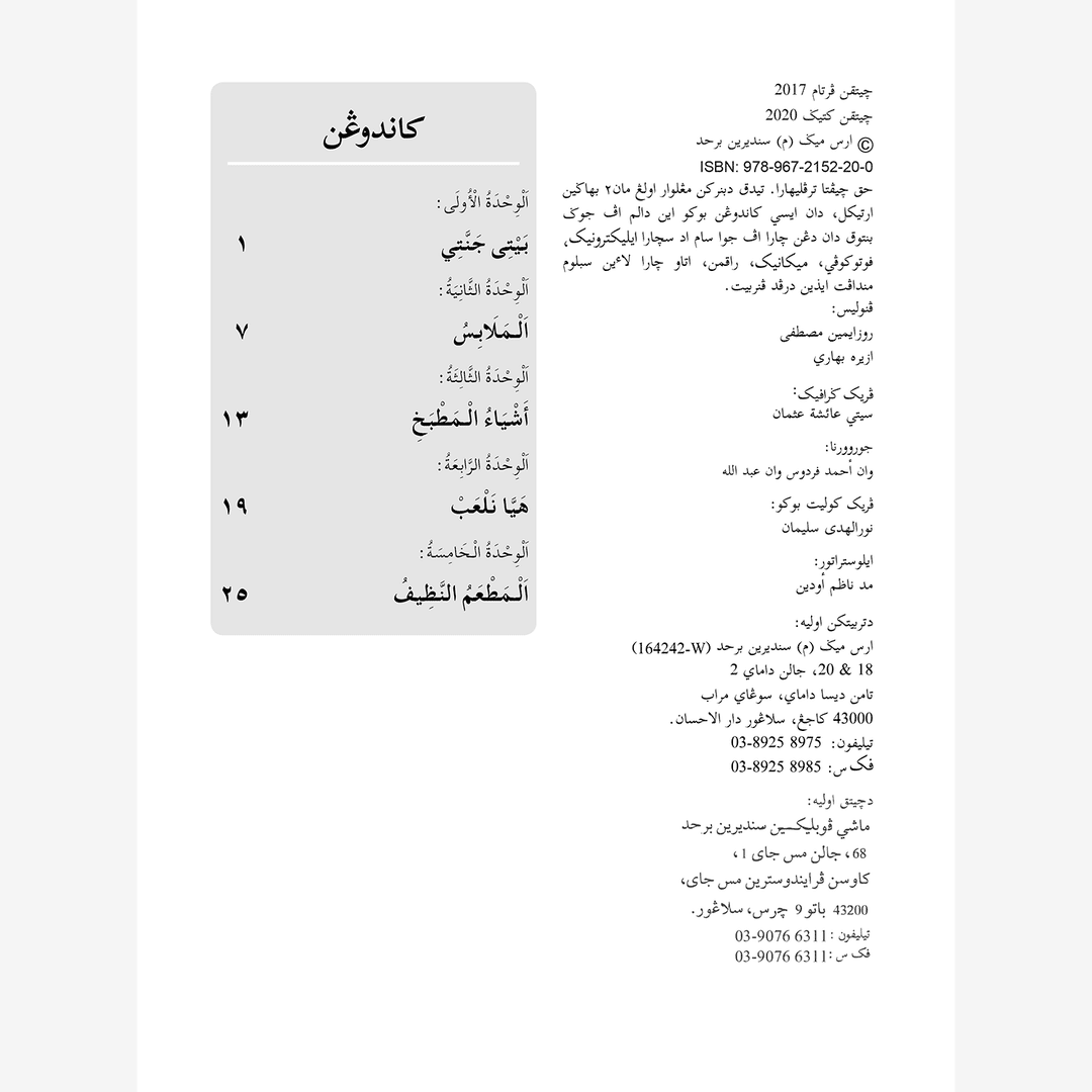 Al-Lughatul Arabiyah Buku 3 - Image 4