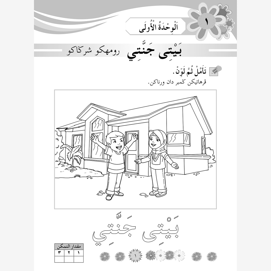 Al-Lughatul Arabiyah Buku 3 - Image 5