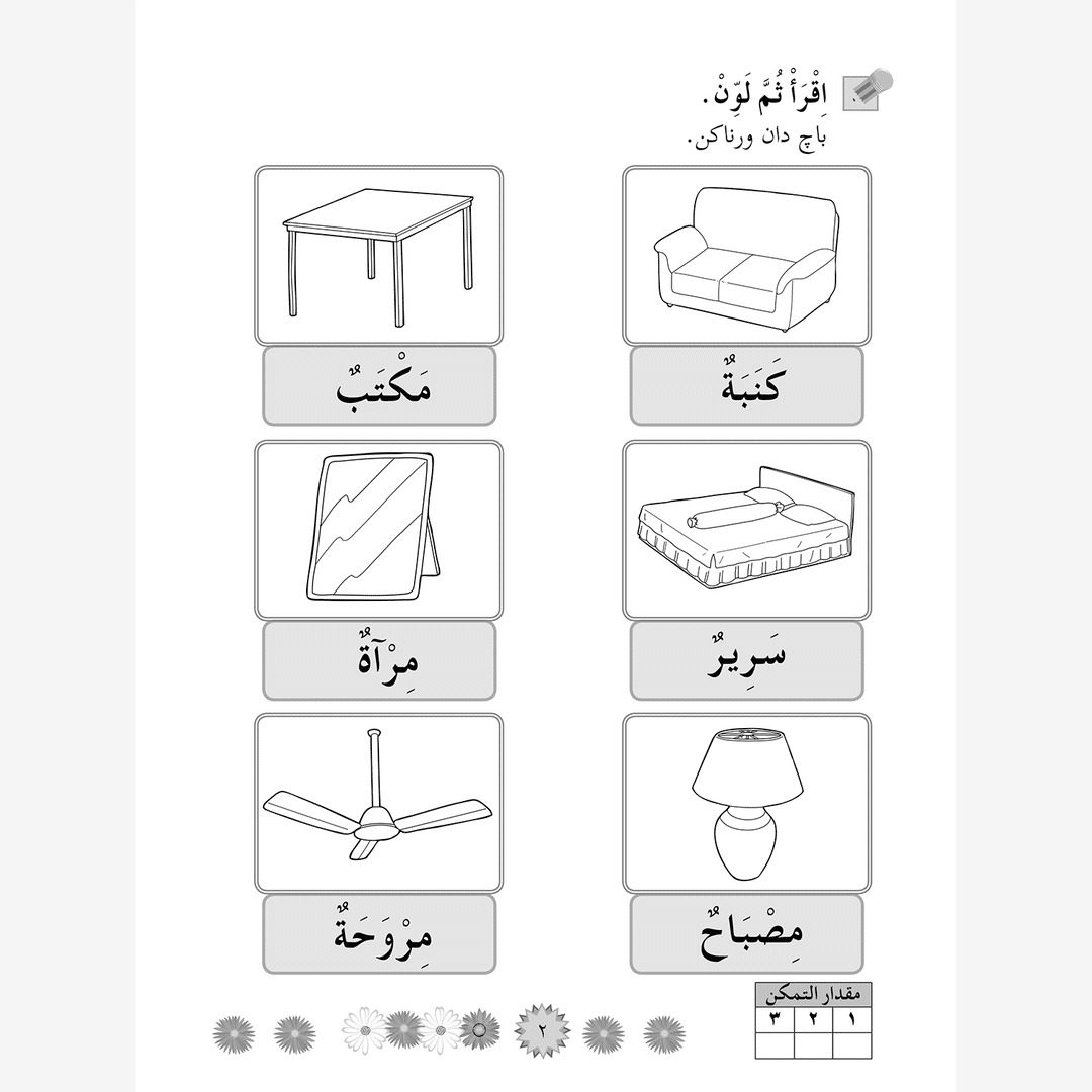 Al-Lughatul Arabiyah Buku 3 - Image 6