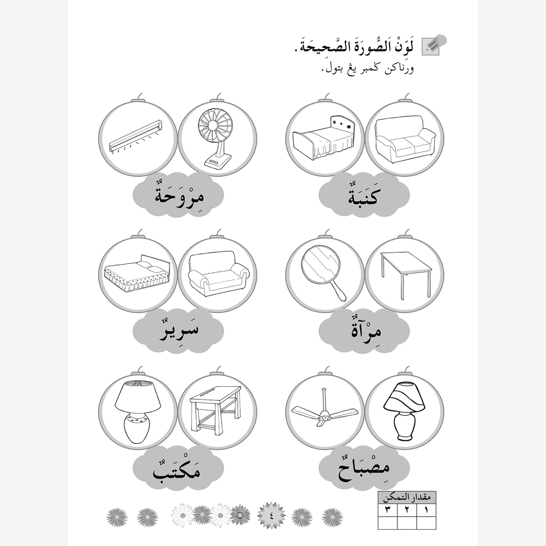 Al-Lughatul Arabiyah Buku 3 - Image 8