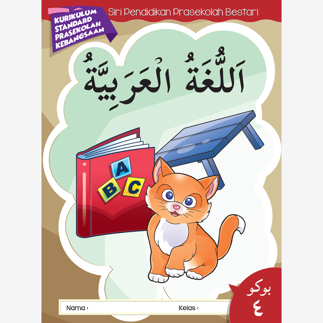 Al-Lughatul Arabiyah Buku 4 - Image 2