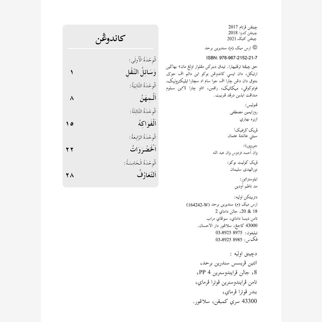 Al-Lughatul Arabiyah Buku 4 - Image 4