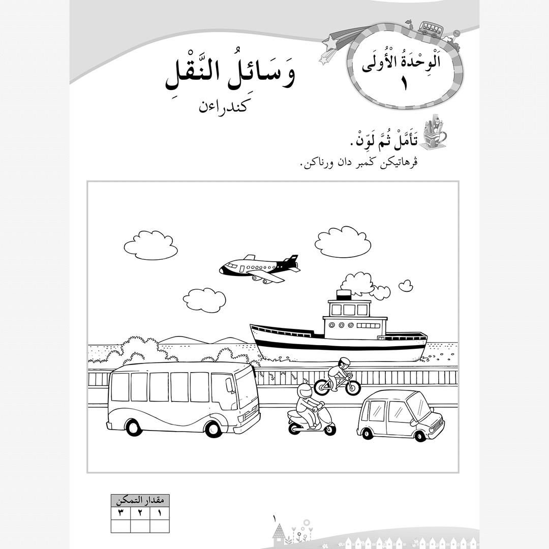 Al-Lughatul Arabiyah Buku 4 - Image 5