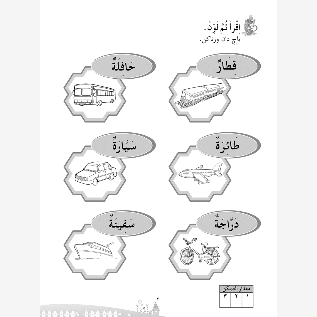 Al-Lughatul Arabiyah Buku 4 - Image 6