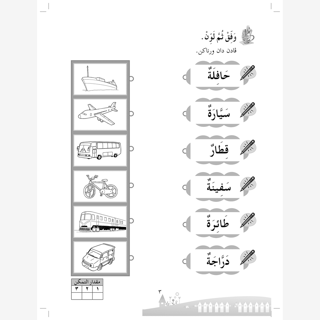 Al-Lughatul Arabiyah Buku 4 - Image 7