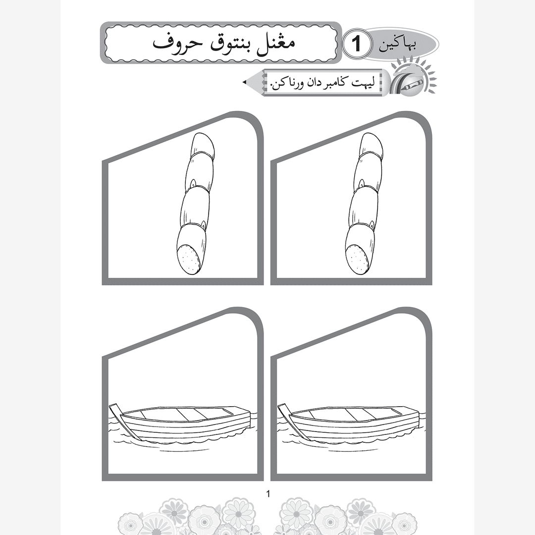 Asas Mahir Jawi - Image 4