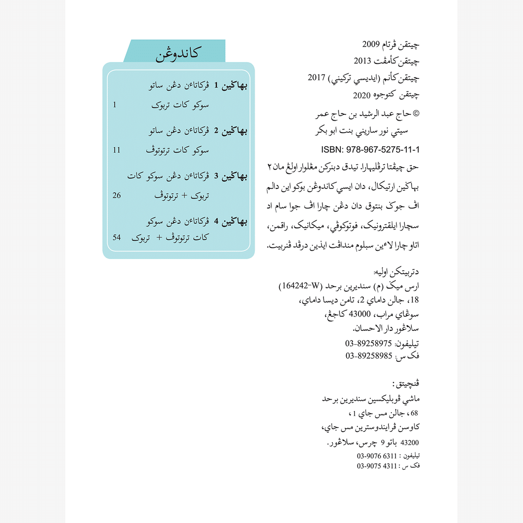 Mahir Baca Jawi 2 - Image 4