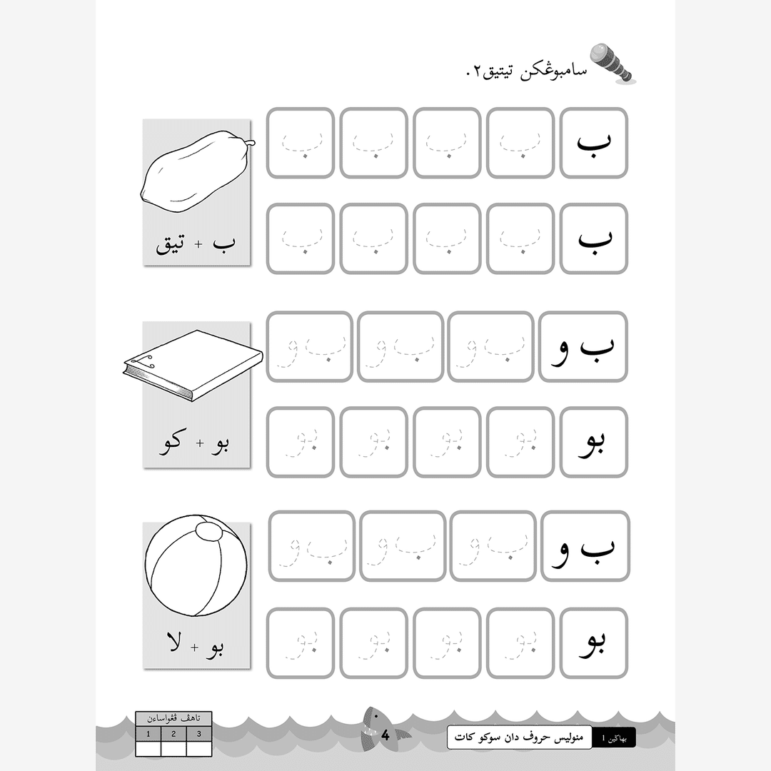 Mahir Tulis Jawi Buku 2 - Image 8