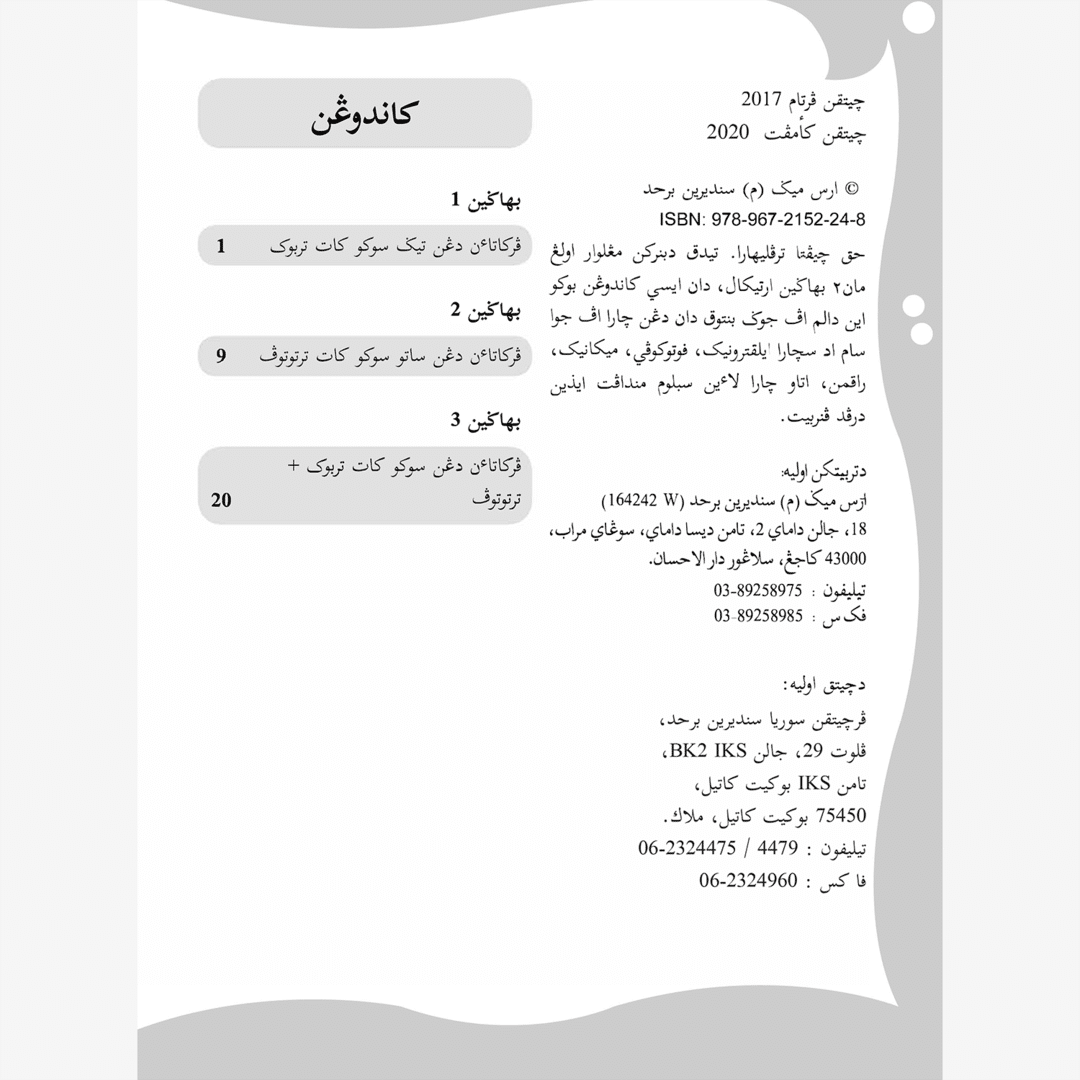 Mahir Tulis Jawi Buku 3 - Image 4