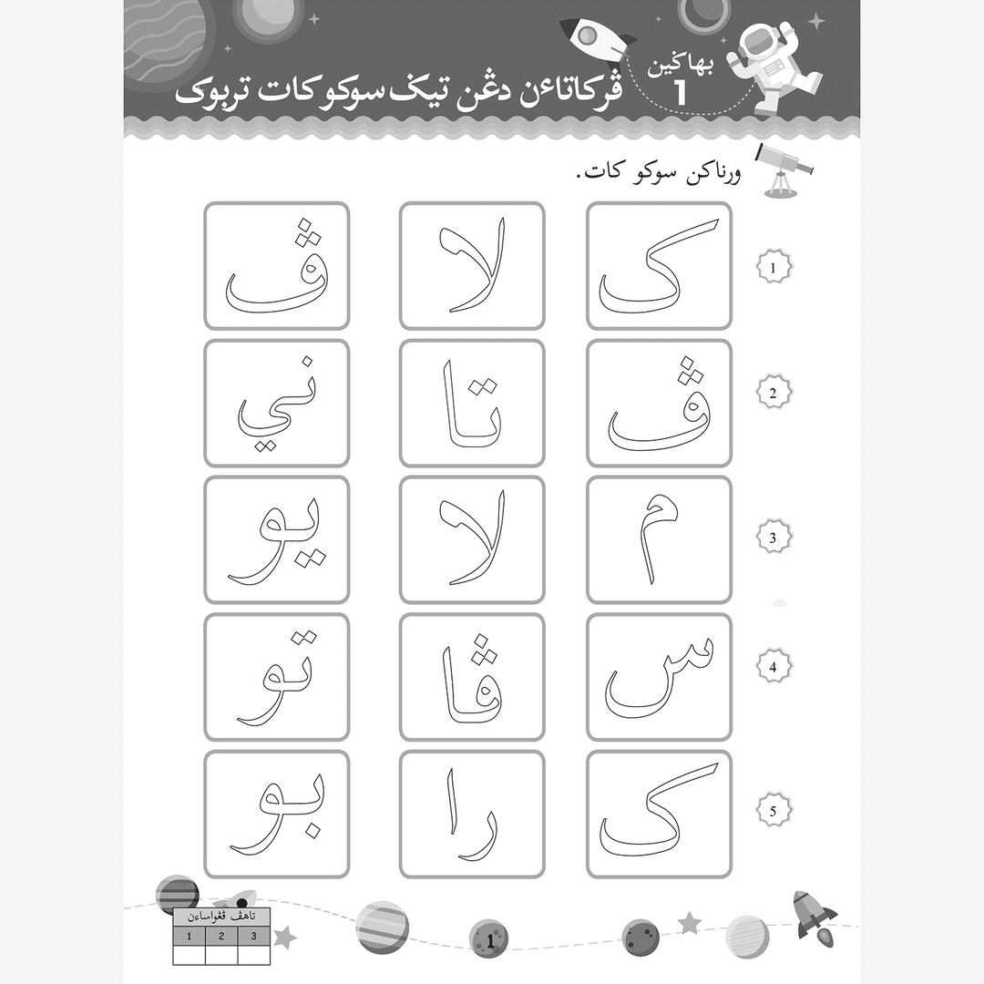 Mahir Tulis Jawi Buku 3 - Image 5