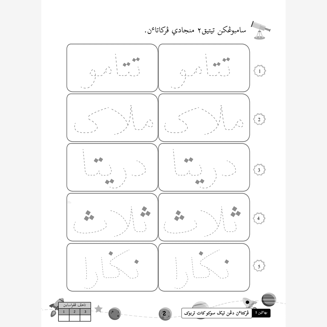 Mahir Tulis Jawi Buku 3 - Image 6