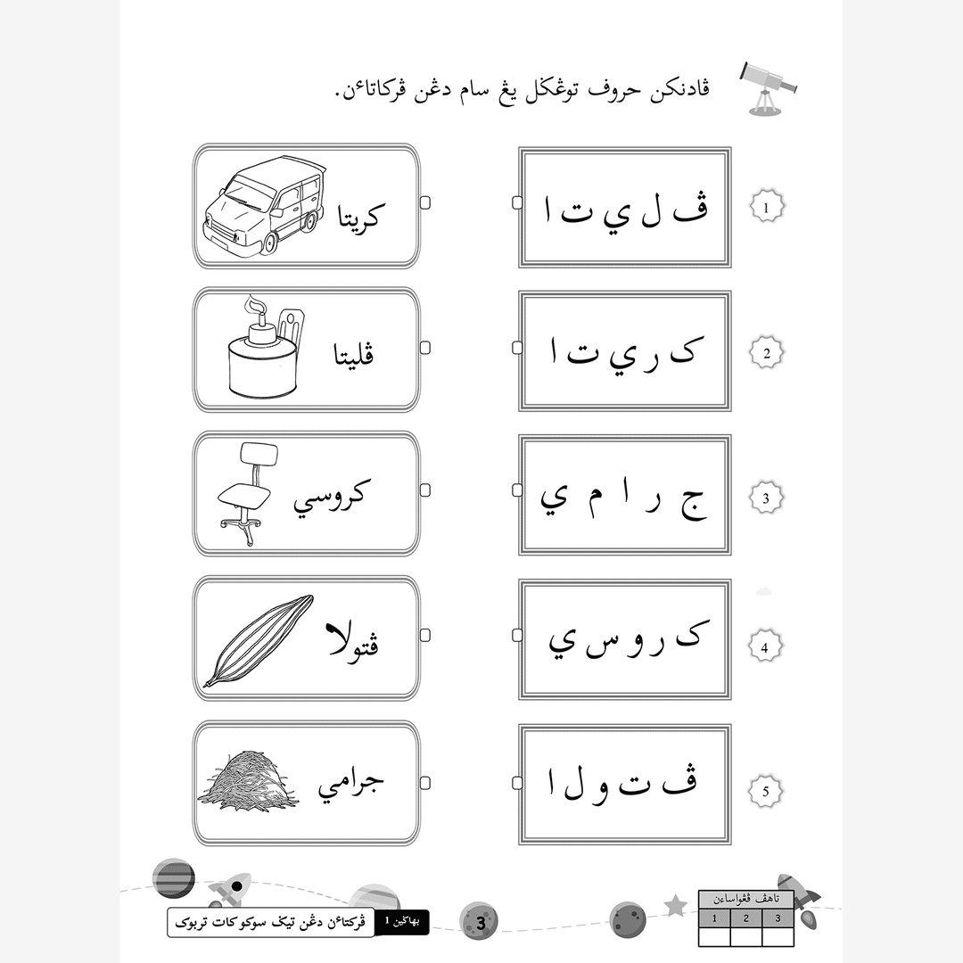 Mahir Tulis Jawi Buku 3 - Image 7