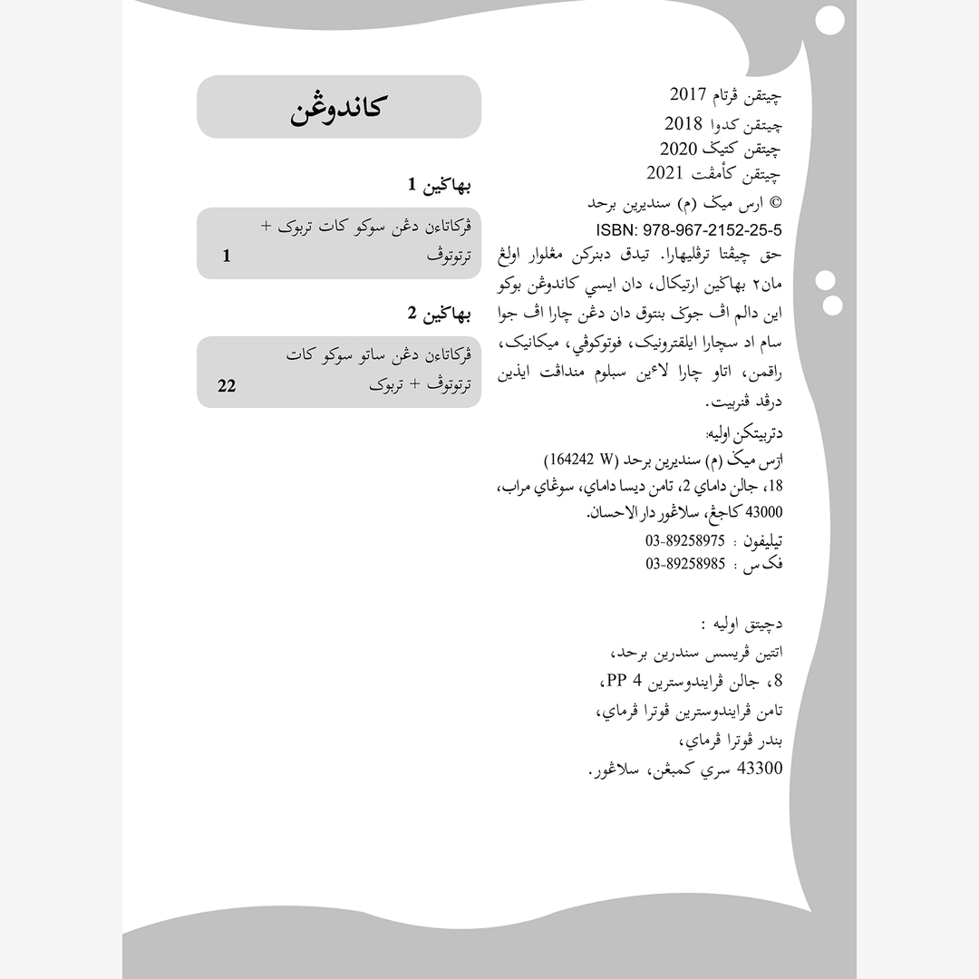 Mahir Tulis Jawi Buku 4 - Image 4