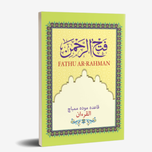 Fathu Ar-Rahman