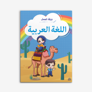 Lembaran Kerja - Bahasa Arab