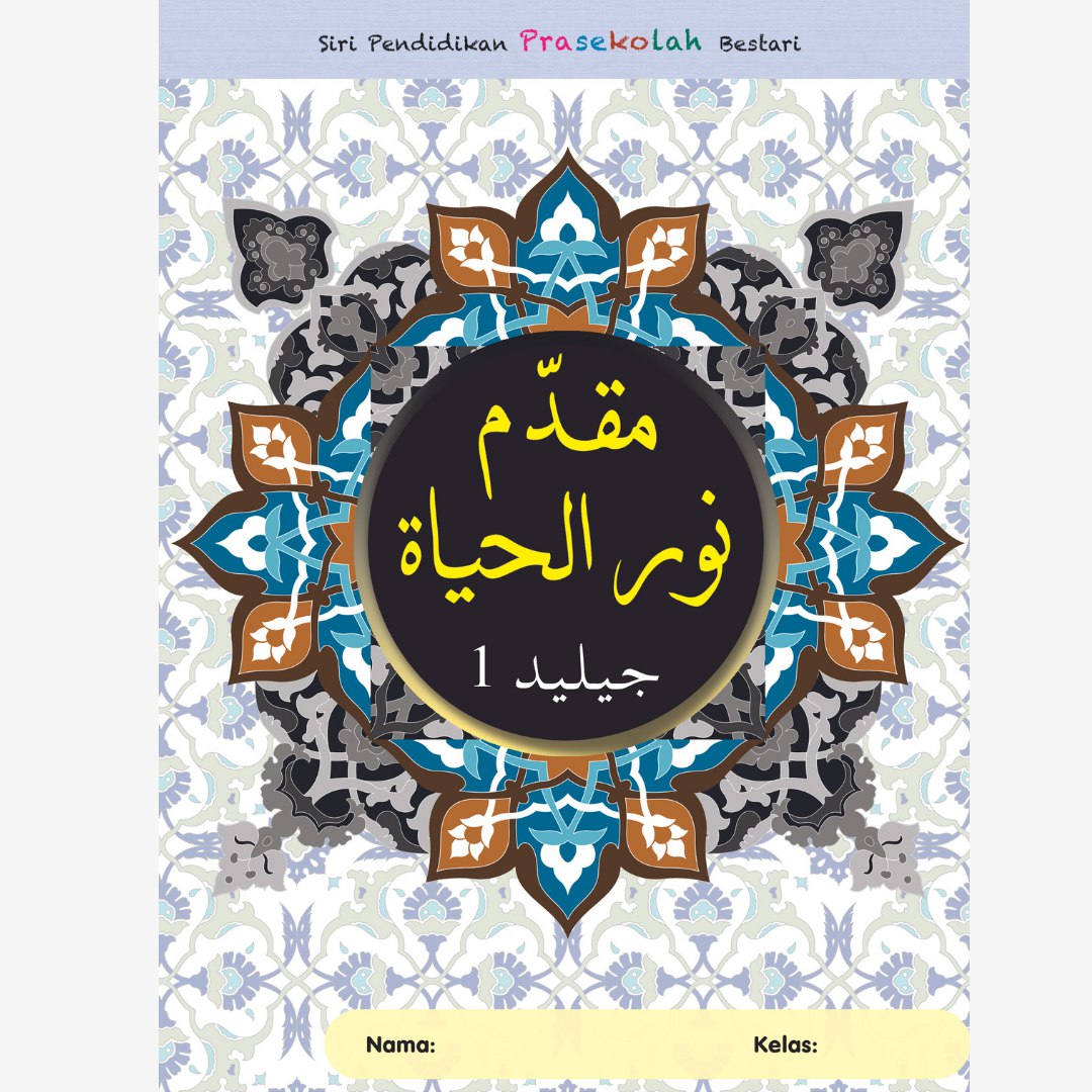 Muqaddam Nur Al-Hayyat - Image 2