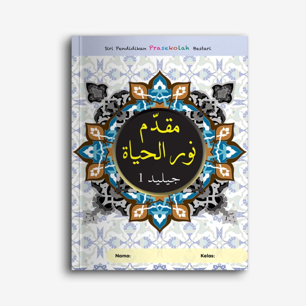Muqaddam Nur Al-Hayyat