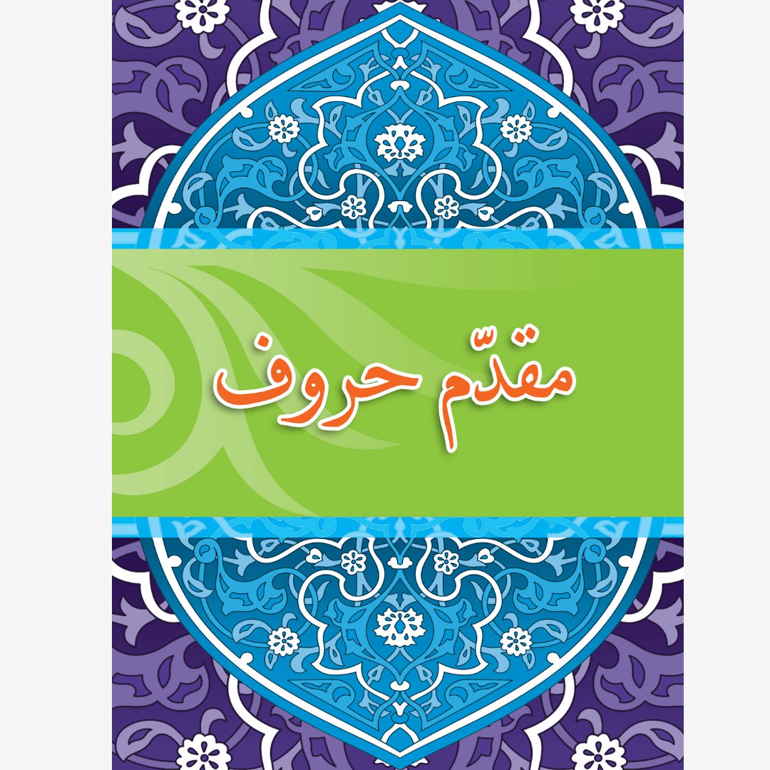 Muqaddam Nur Al-Hayyat - Image 5