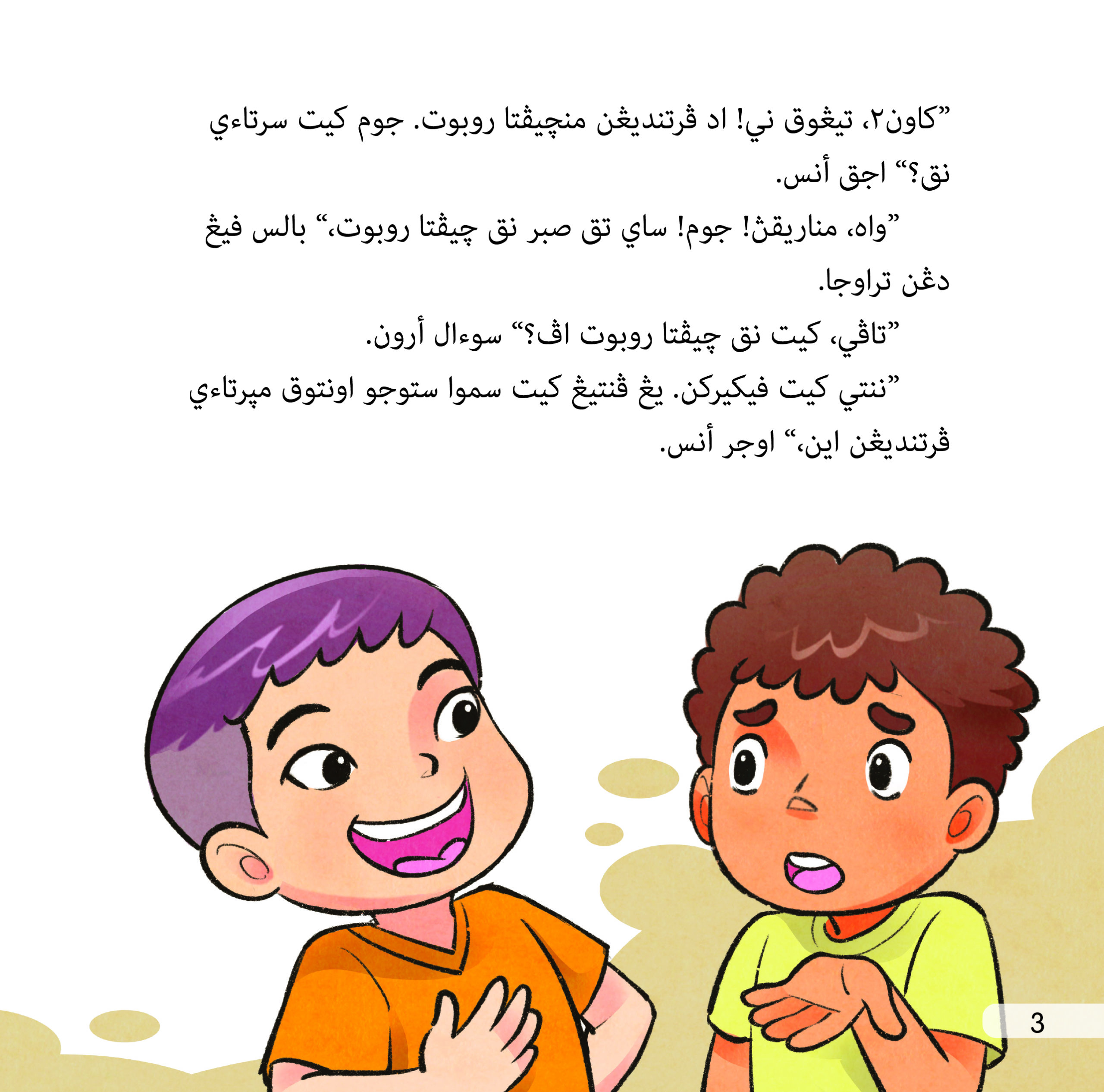 Siri Bacaan Madani : Vakum Pintar - Image 5