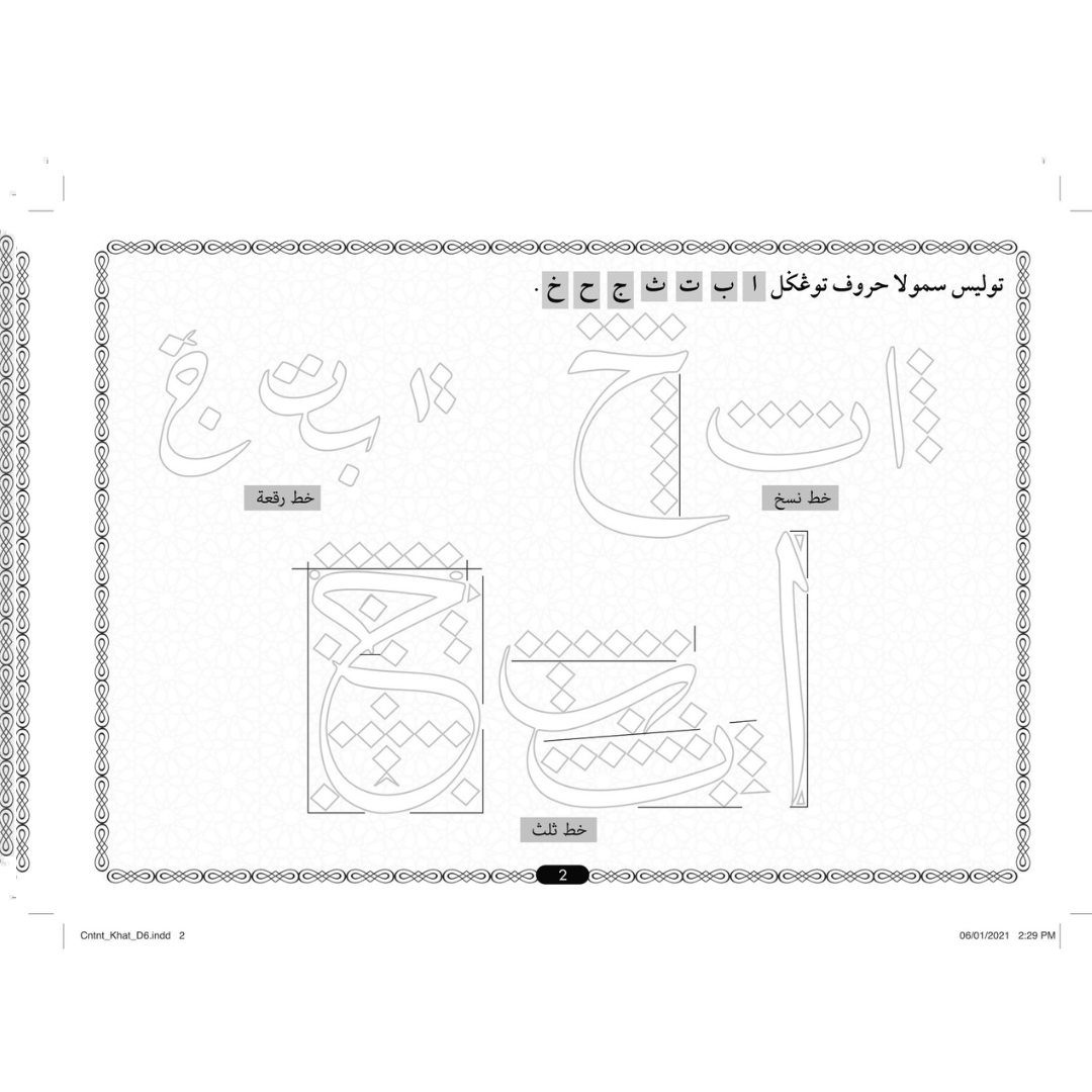 Set Buku Latih Tubi Khat Nasakh, Riq'ah, Thuluth - Darjah 5 - Image 3