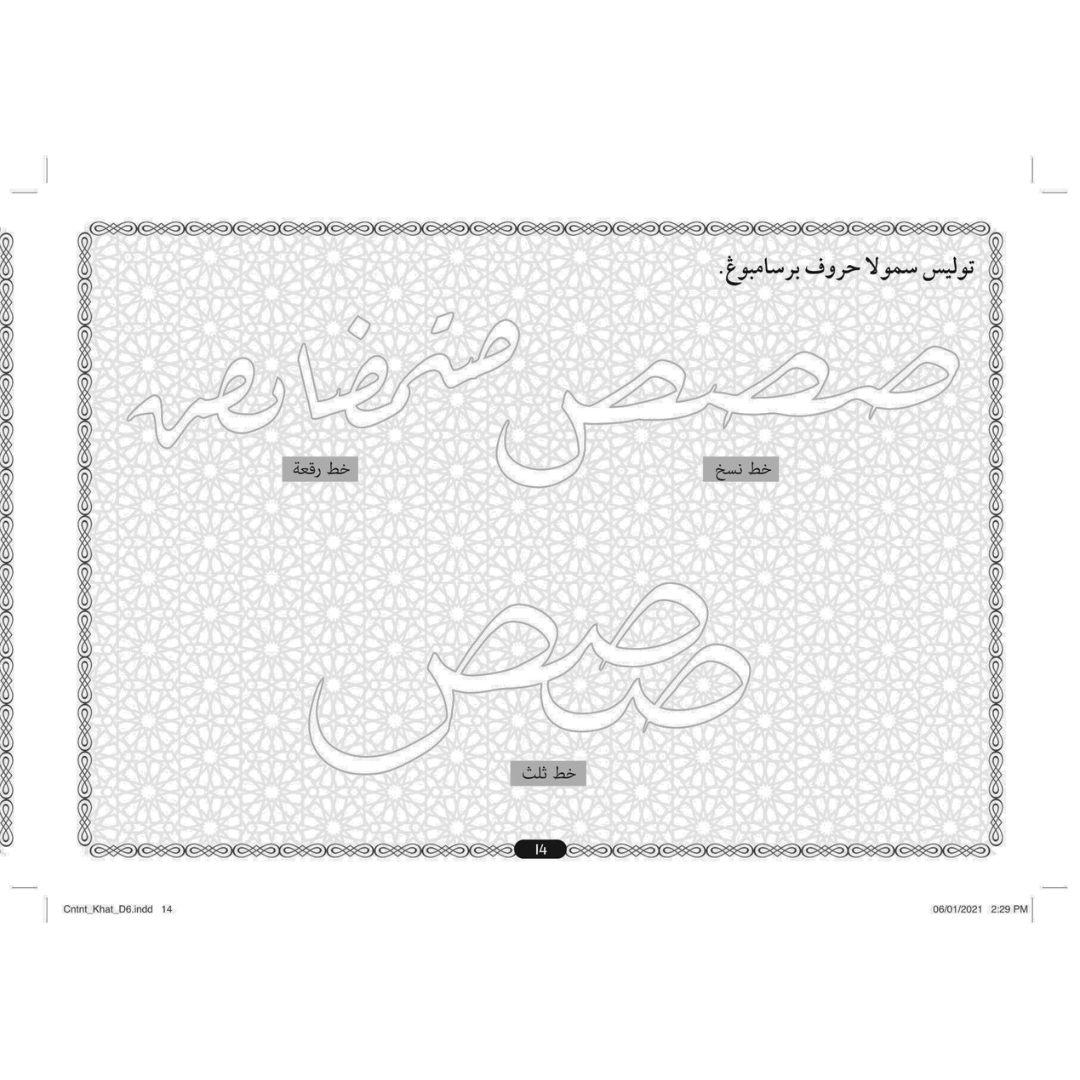 Set Buku Latih Tubi Khat Nasakh, Riq'ah, Thuluth - Darjah 5 - Image 4